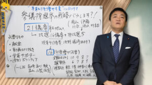 2025.3.25 夏の参議院選挙の戦略をバラしますアイキャッチ画像